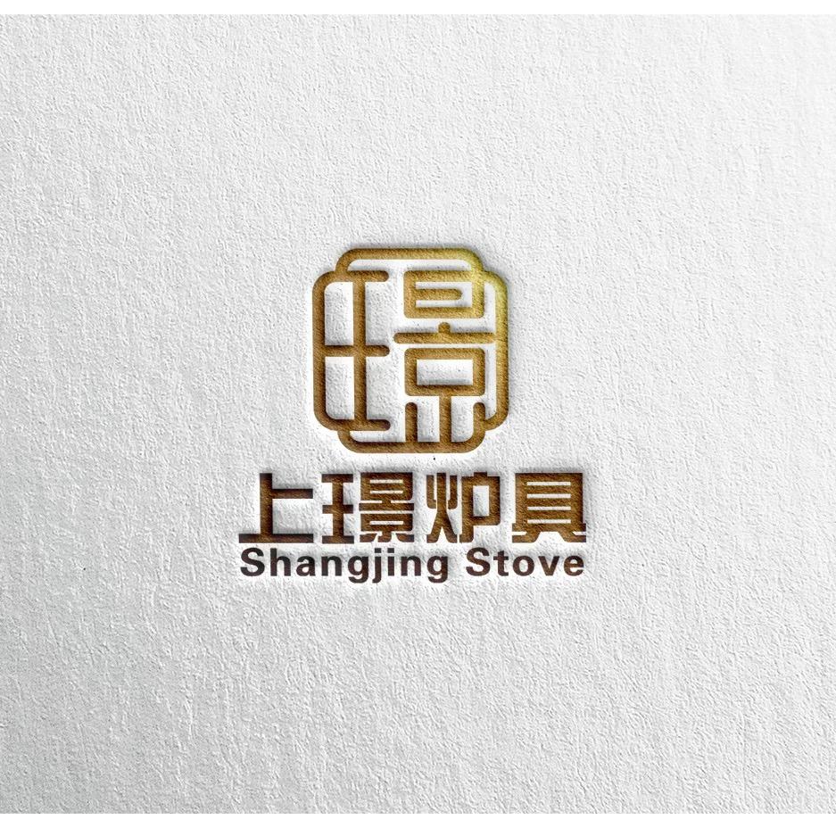 上璟炉具