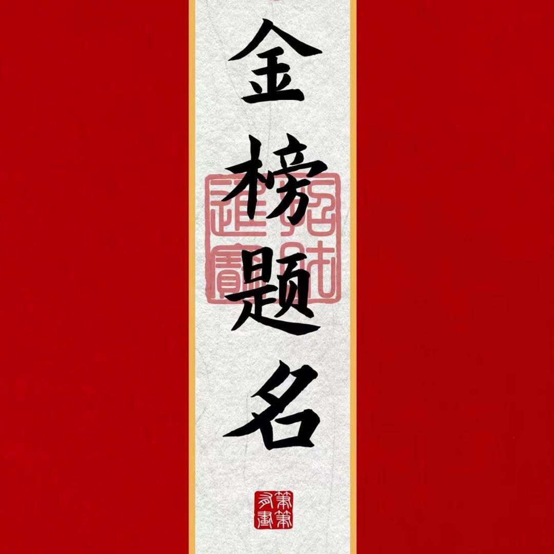李老师讲选科