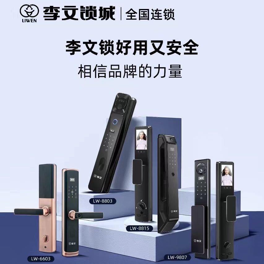 随州市曾都区李文锁城