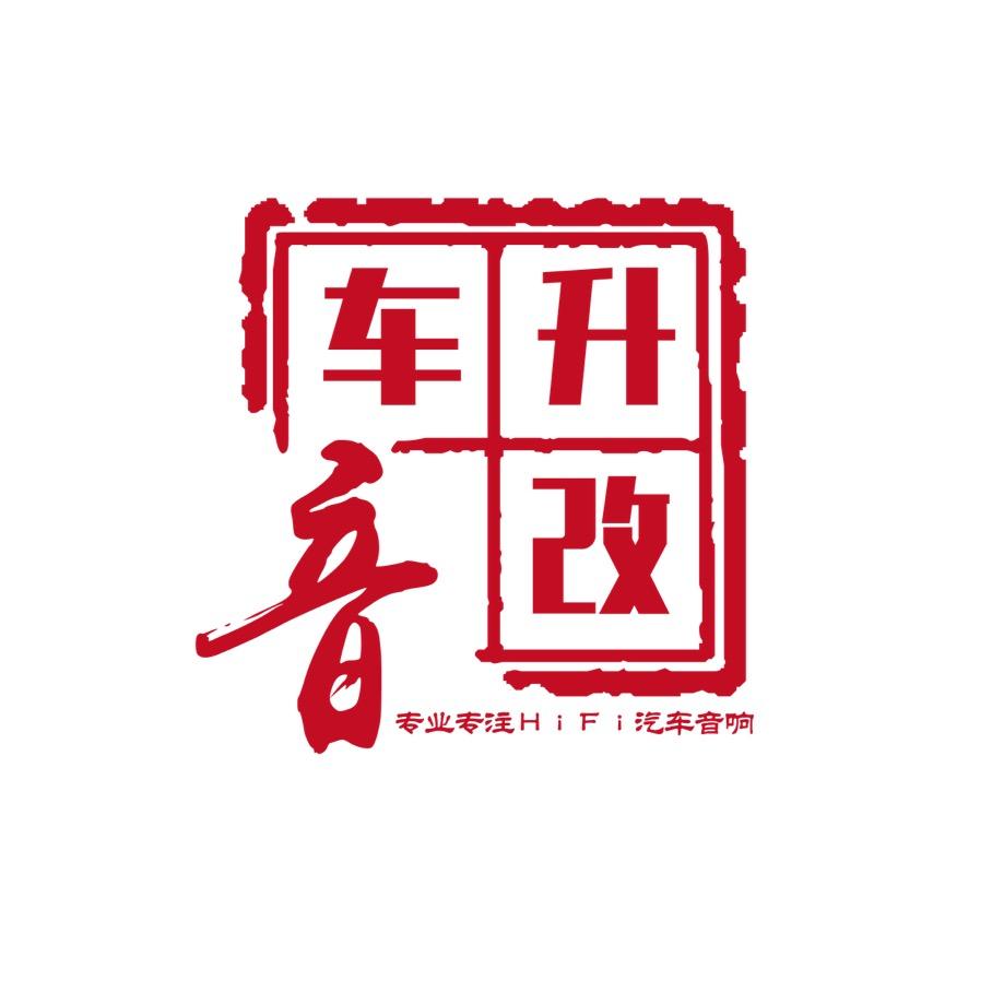 车升汽车音响(广州总部)官方号