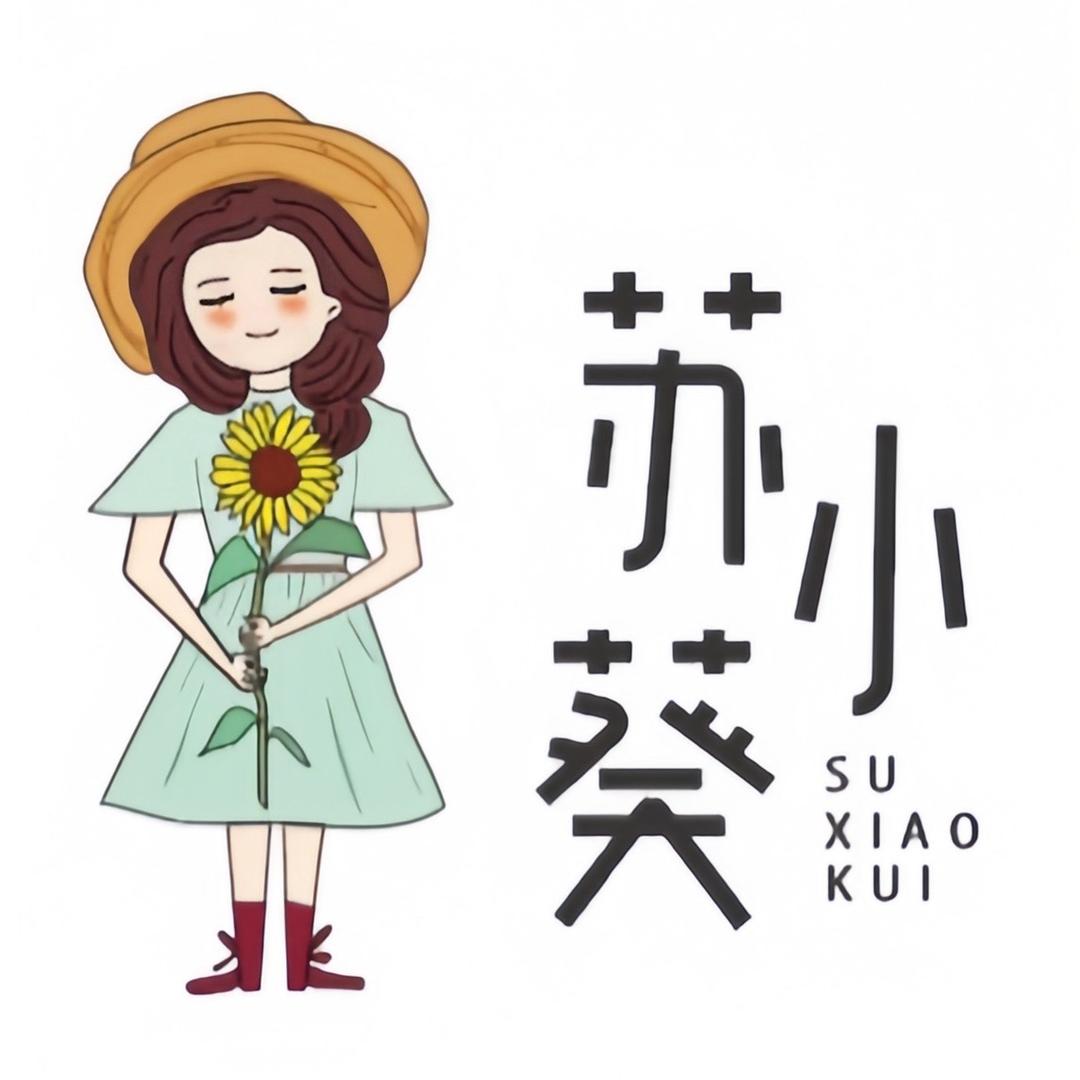 苏小葵的美甲日记