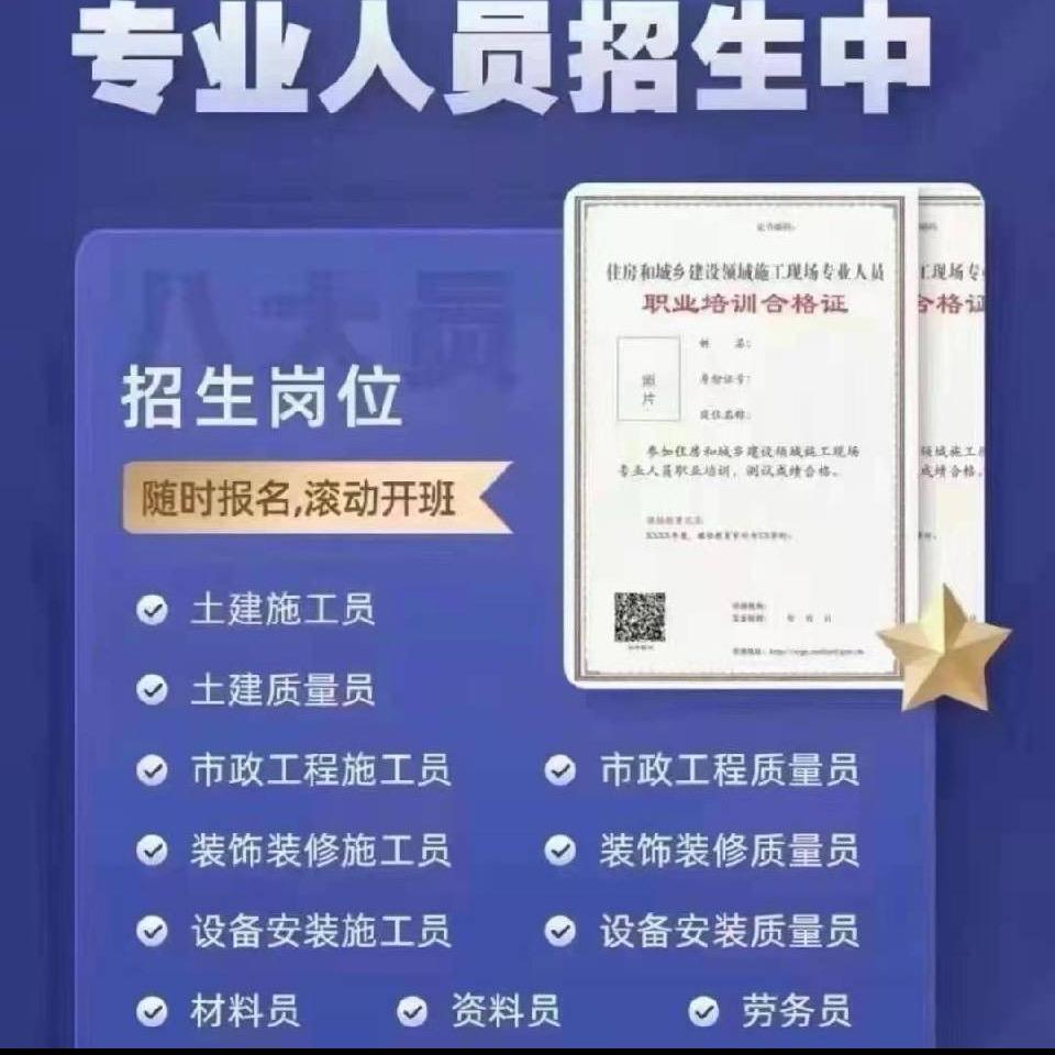 陕西二建建设厅三类八大员