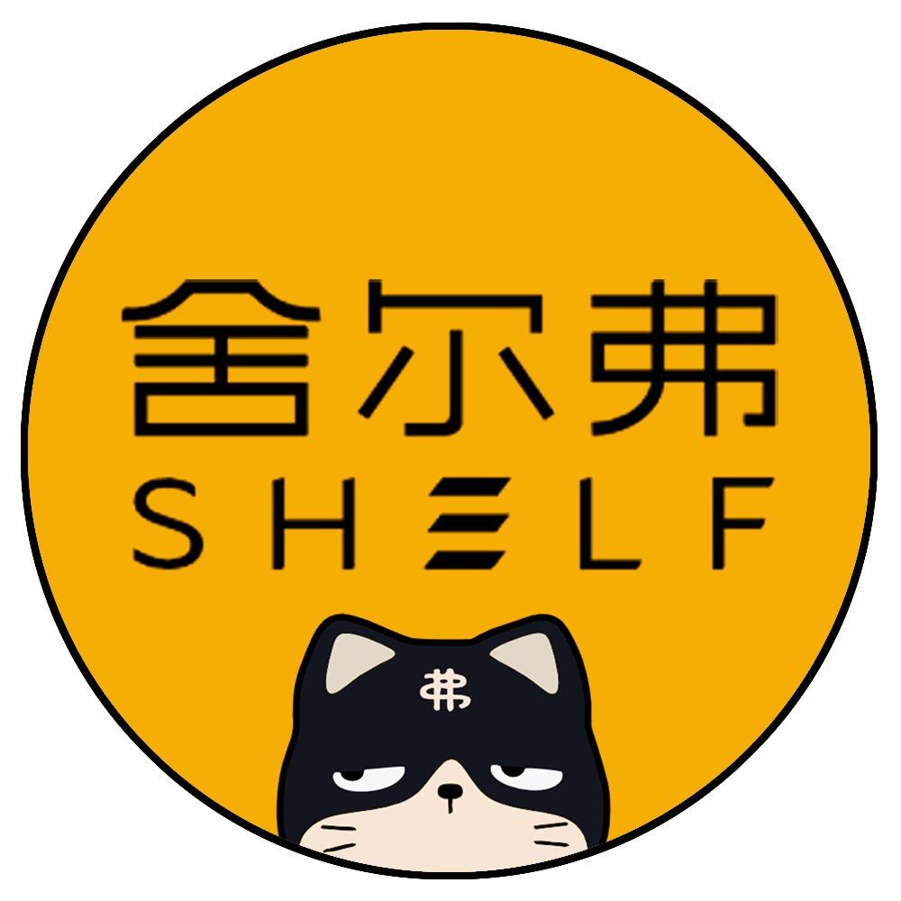 舍尔弗骨架收纳系统