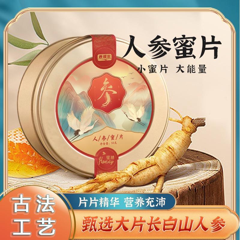 长白山鲜参蜜片