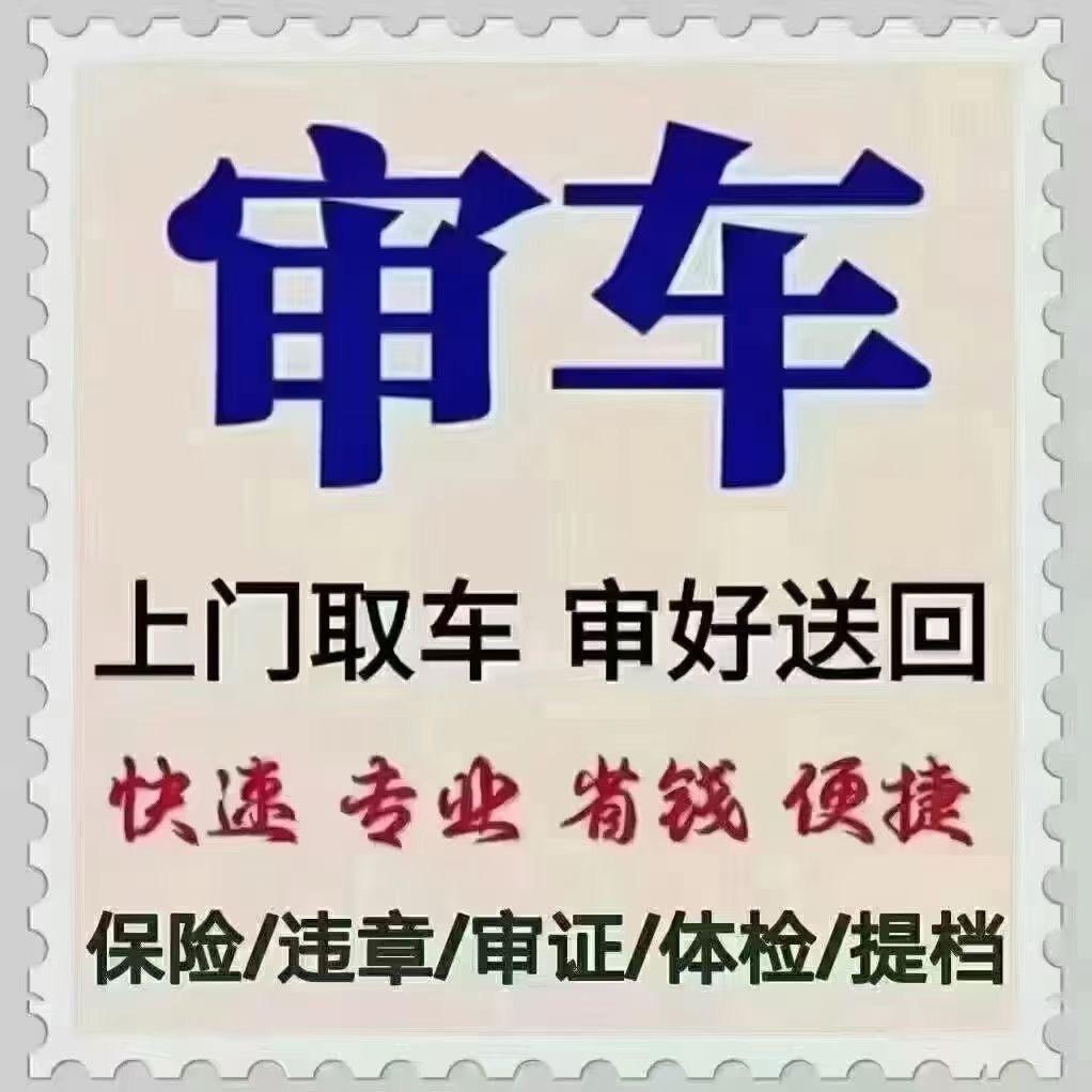 雄安新区容城出租车代办验车