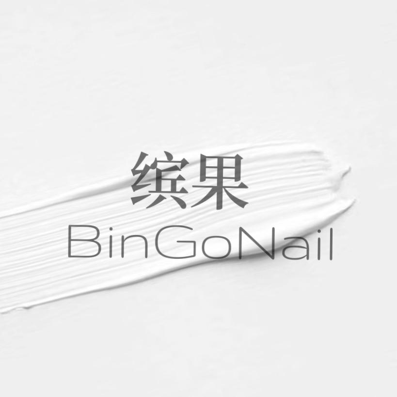 Bingo缤果穿戴甲纯手工