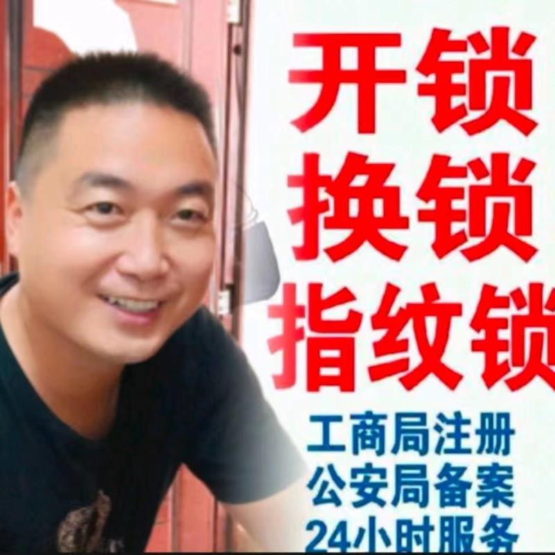 郸城开锁指纹锁汽车钥匙