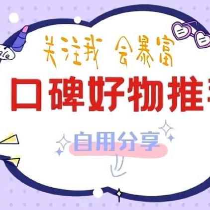 精选好物推荐
