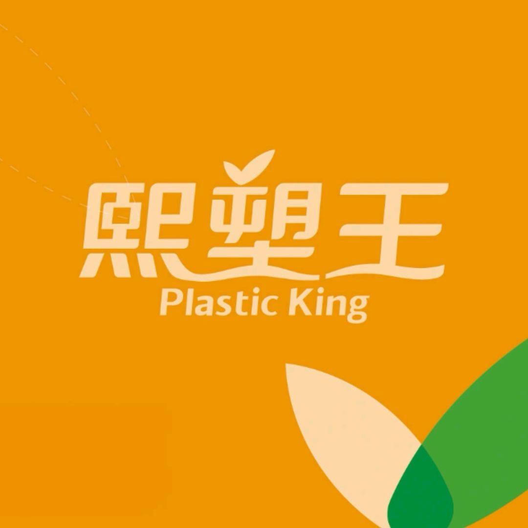 熙塑王小铺子