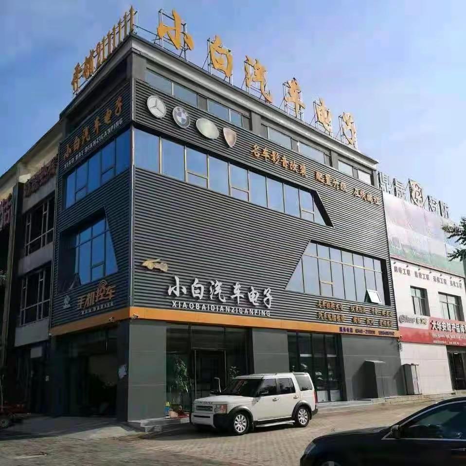 小白汽车电子
