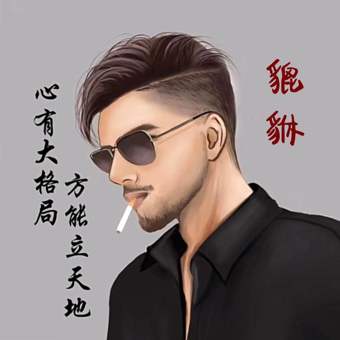 ノ貔、貅べ