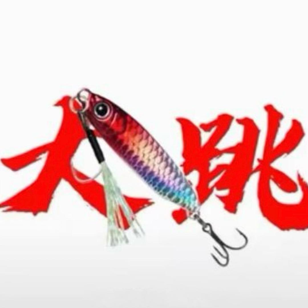 铁板🎣