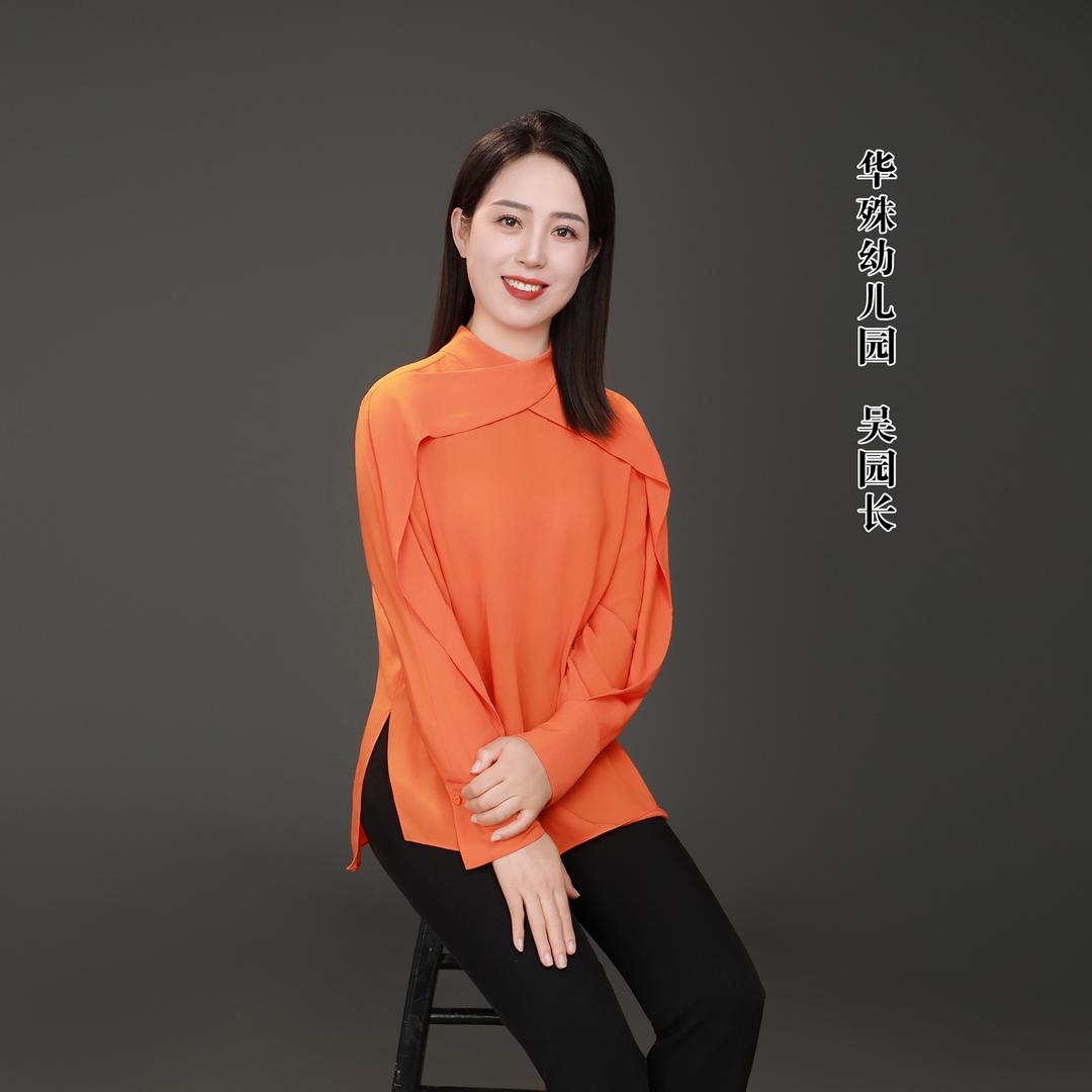 华殊幼儿园——吴园长