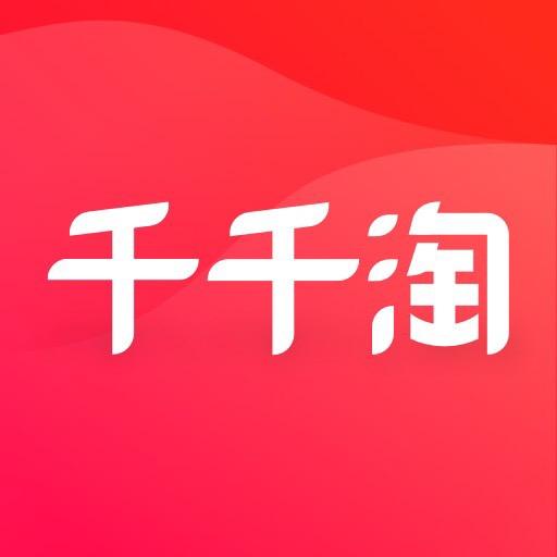千千淘