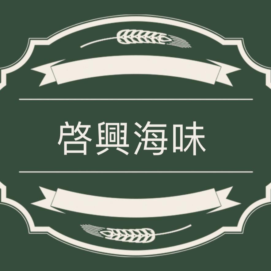 启兴海味