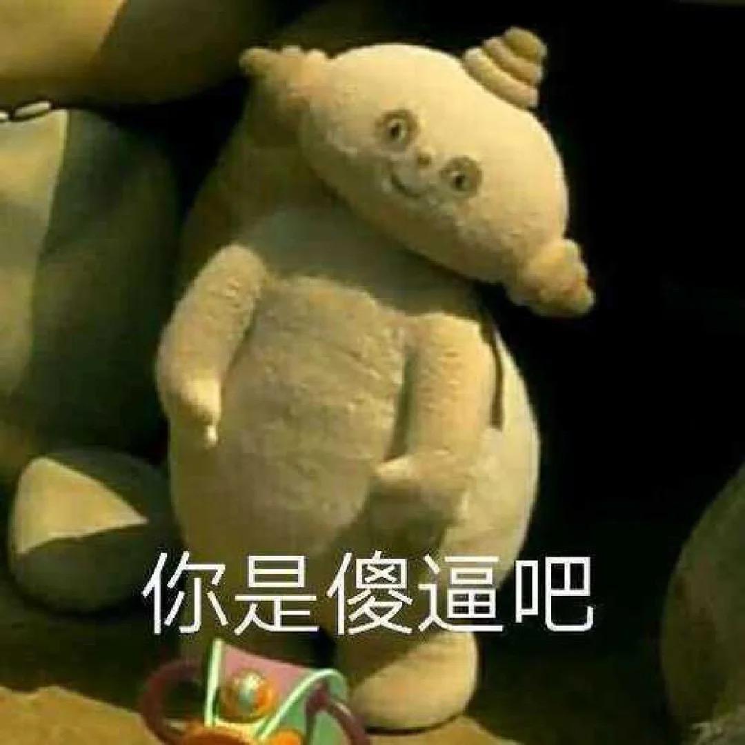玛卡巴卡很巴卡