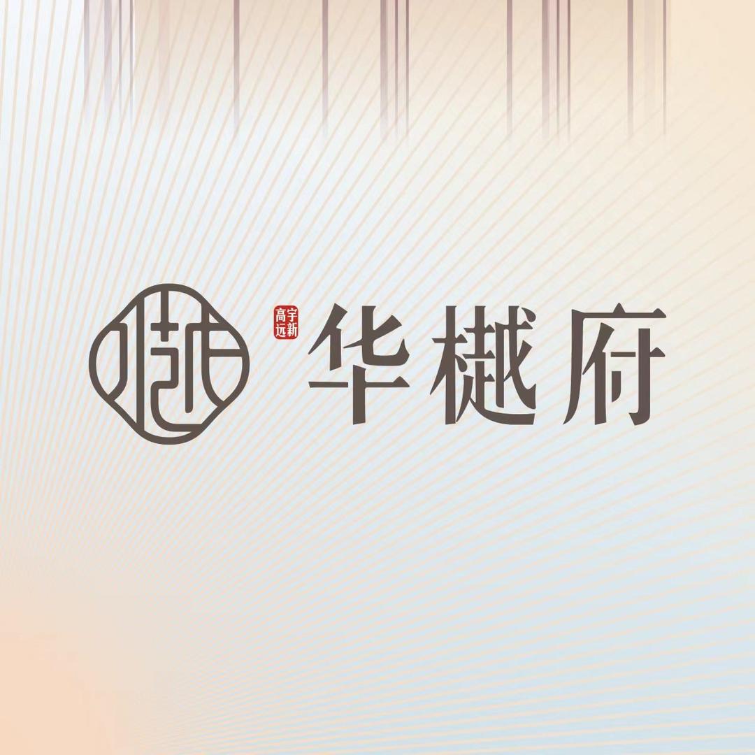 高宇远新华樾府