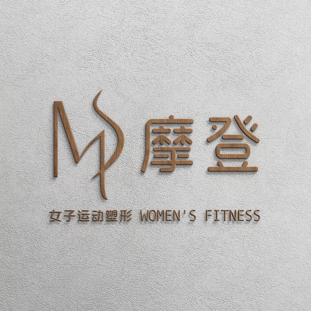 摩登女性健身 小玉