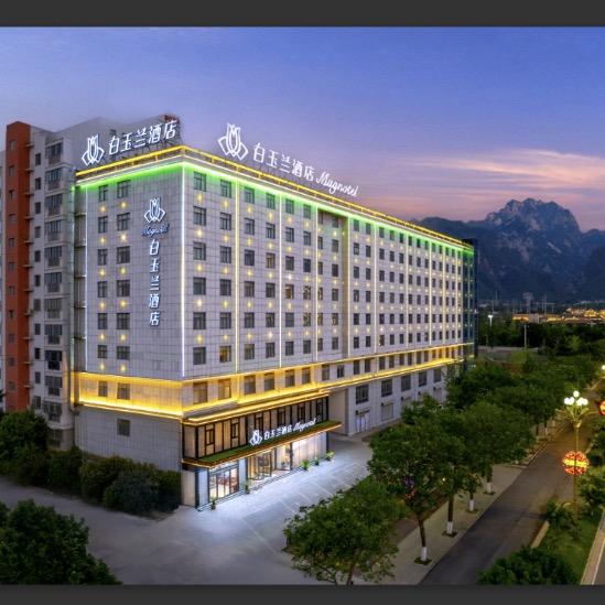 白玉兰酒店(华阴华山景区店)专用号