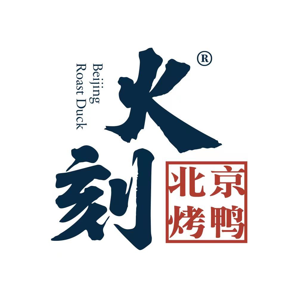 火刻北京烤鸭-人民一路店