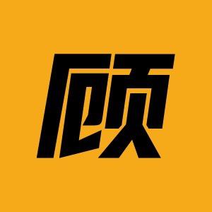 顾一电影