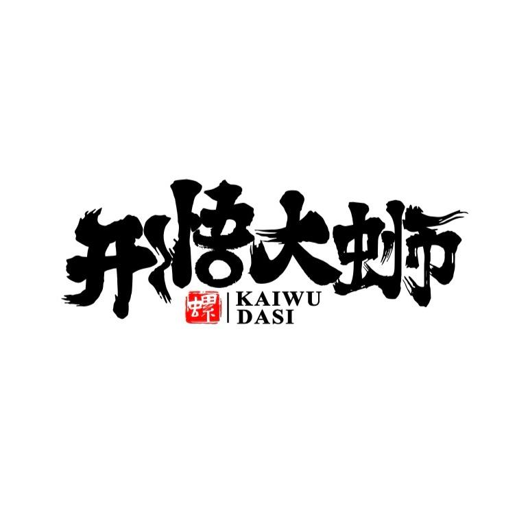 开悟大蛳螺蛳粉