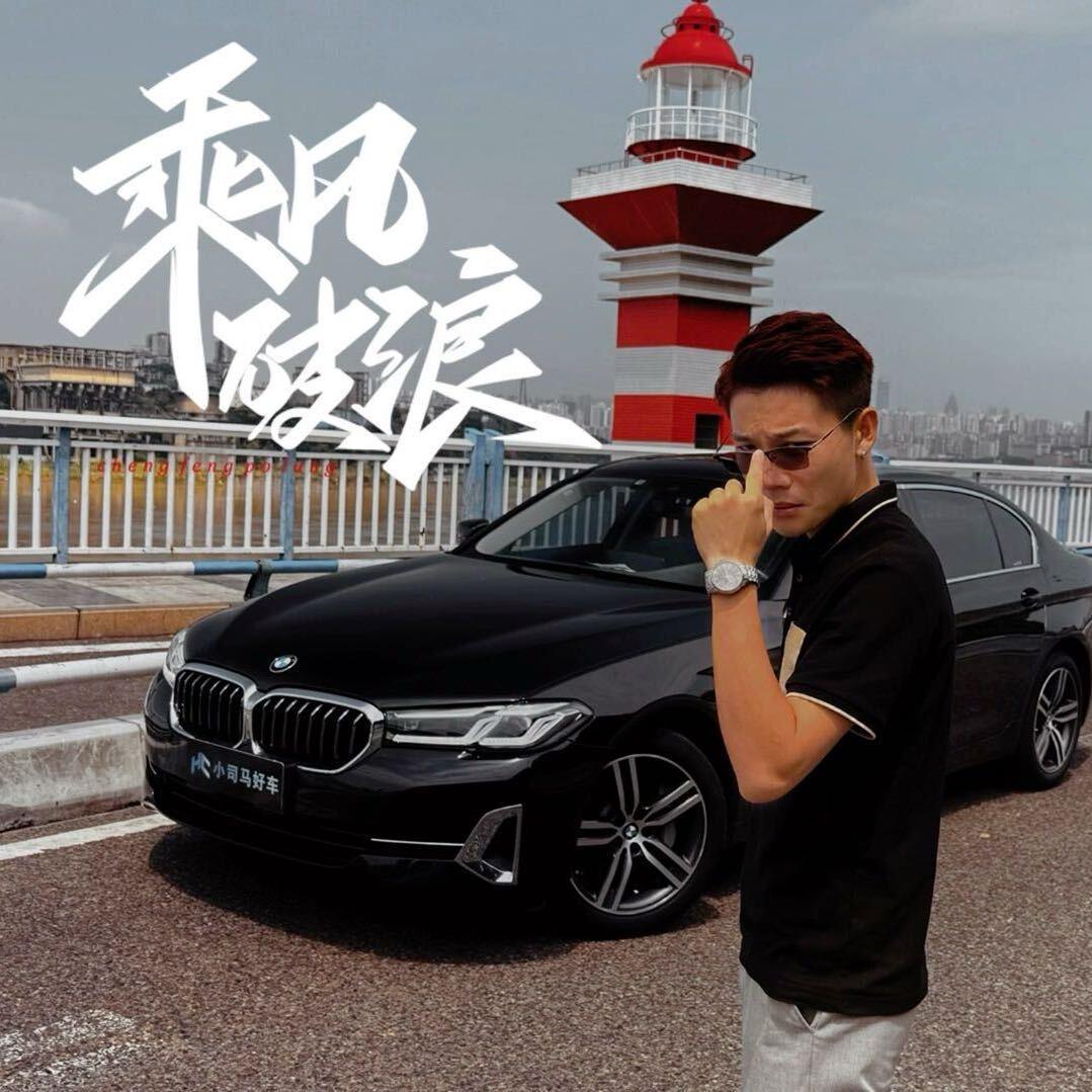 小司马好车
