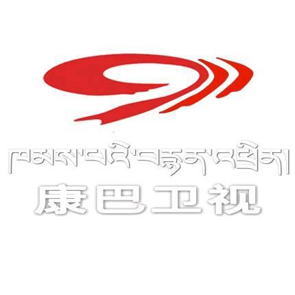 康巴卫视
