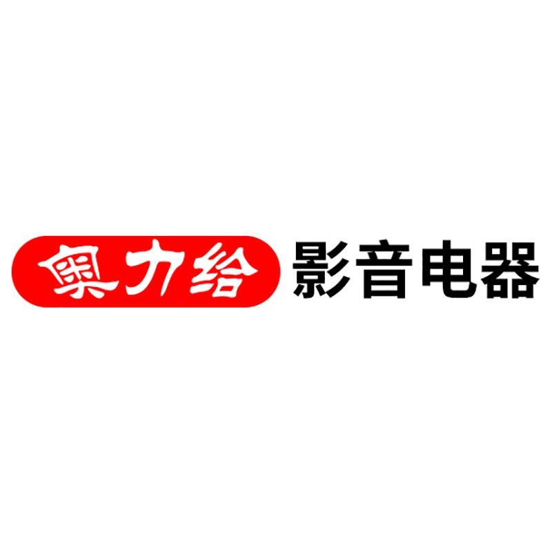 奥力给影音电器