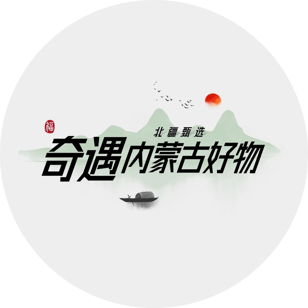奇遇内蒙古好物