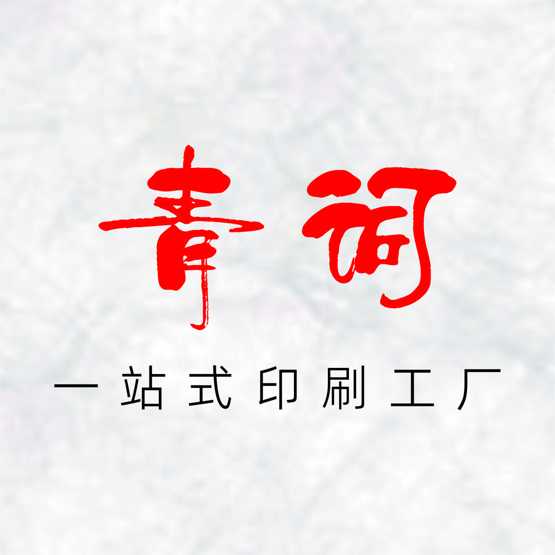 青词印刷