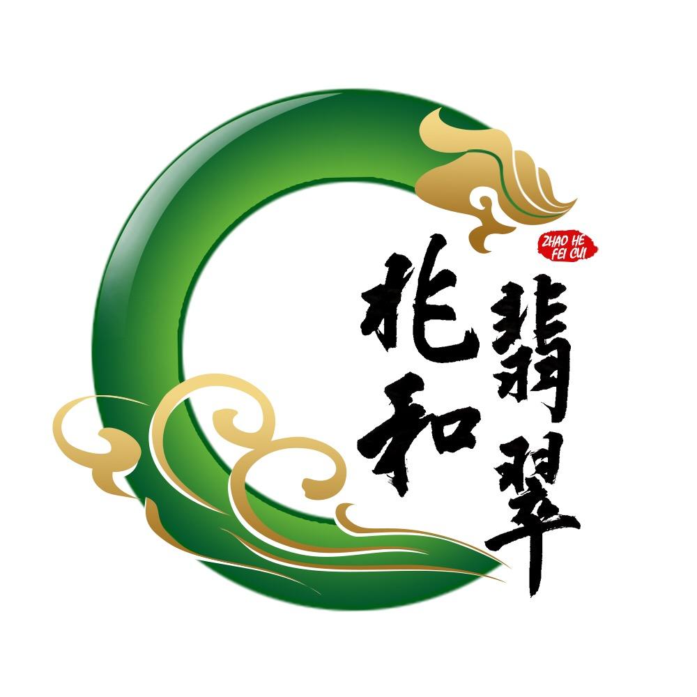 兆和翡翠精品