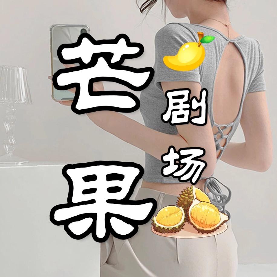 芒果剧场