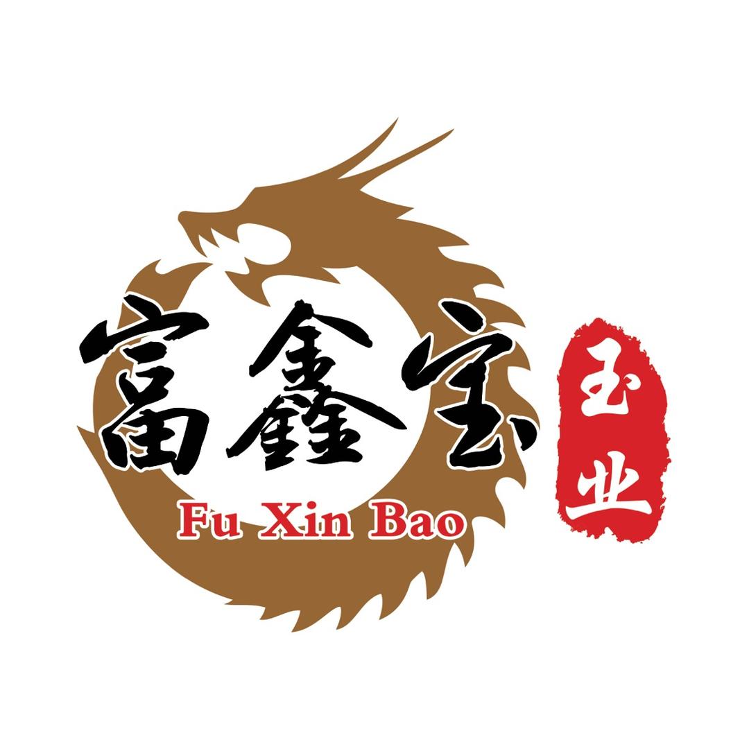 富鑫宝玉业