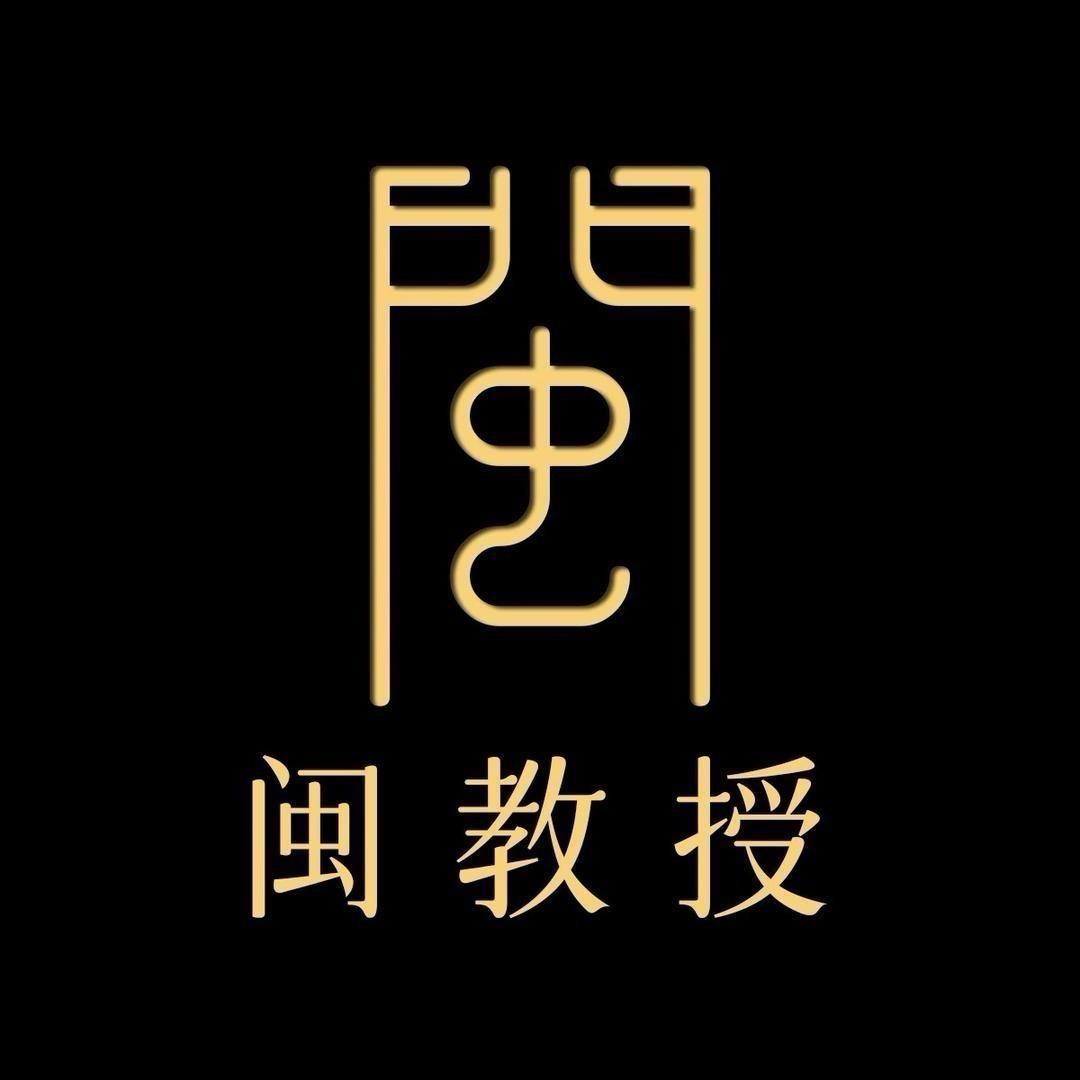 闽教授-大师姐（持之以恒）