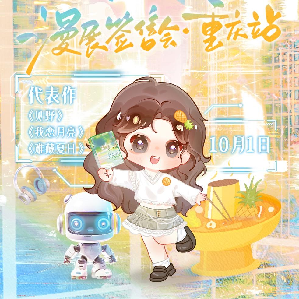宁雨沉🍍（10.1重庆签售会版）