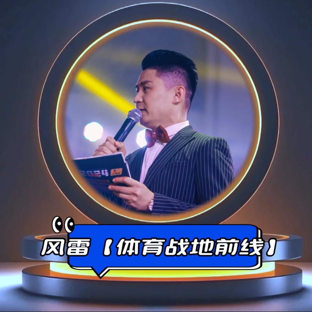 刘风雷
