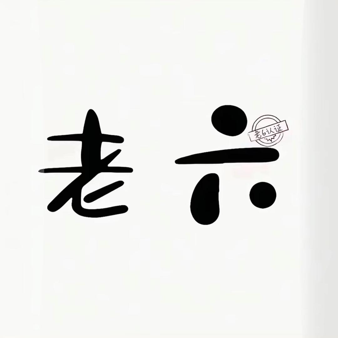 YE  ye  耶 ✌️