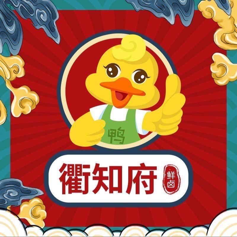 衢知府衢州鸭头创始人