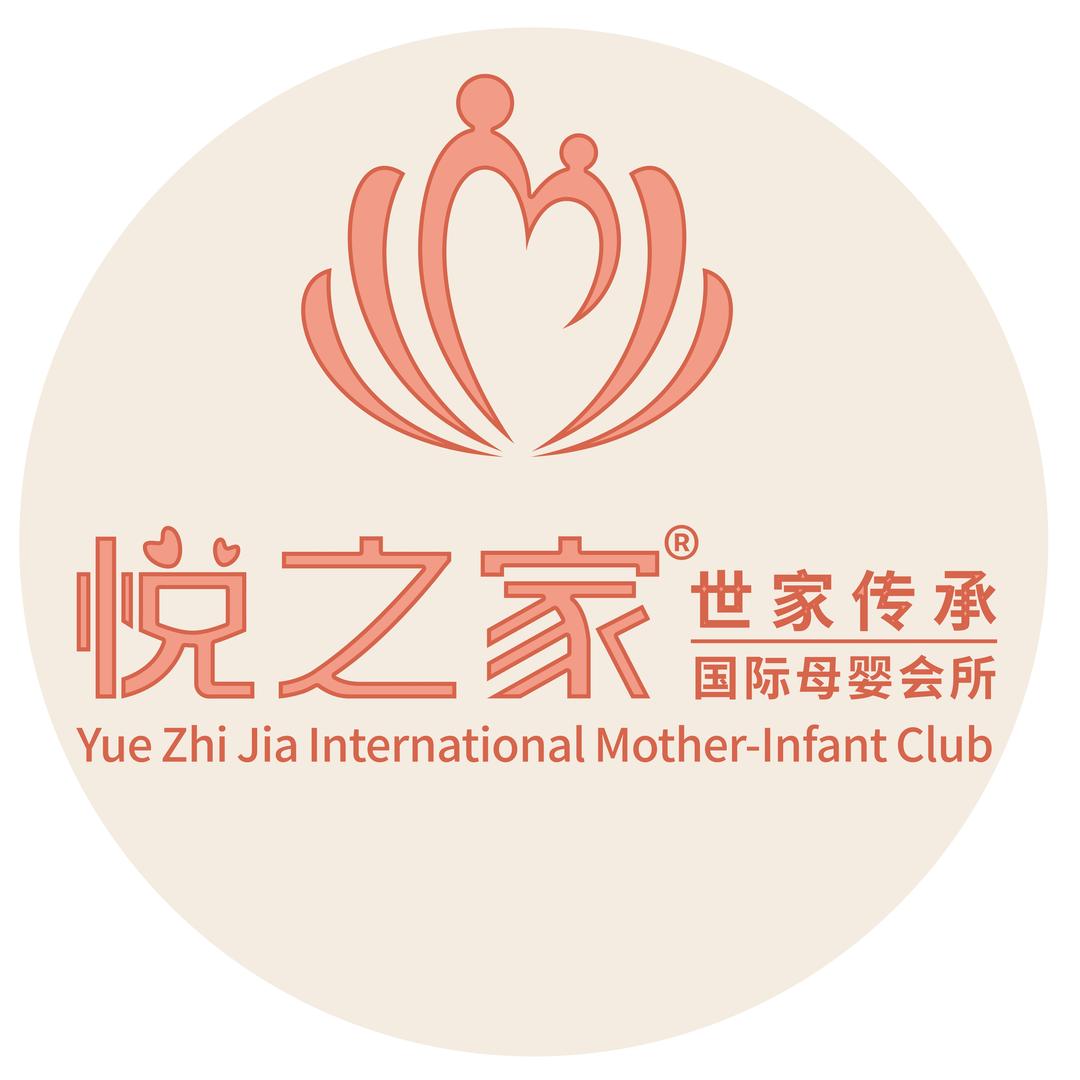 连云港悦之家月子中心