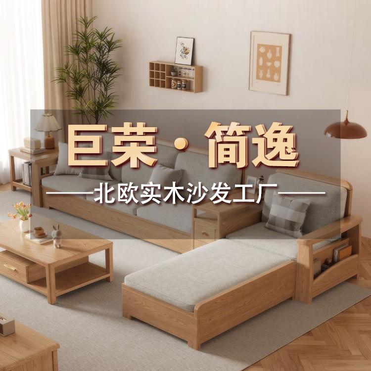 巨荣·简逸北欧实木沙发工厂