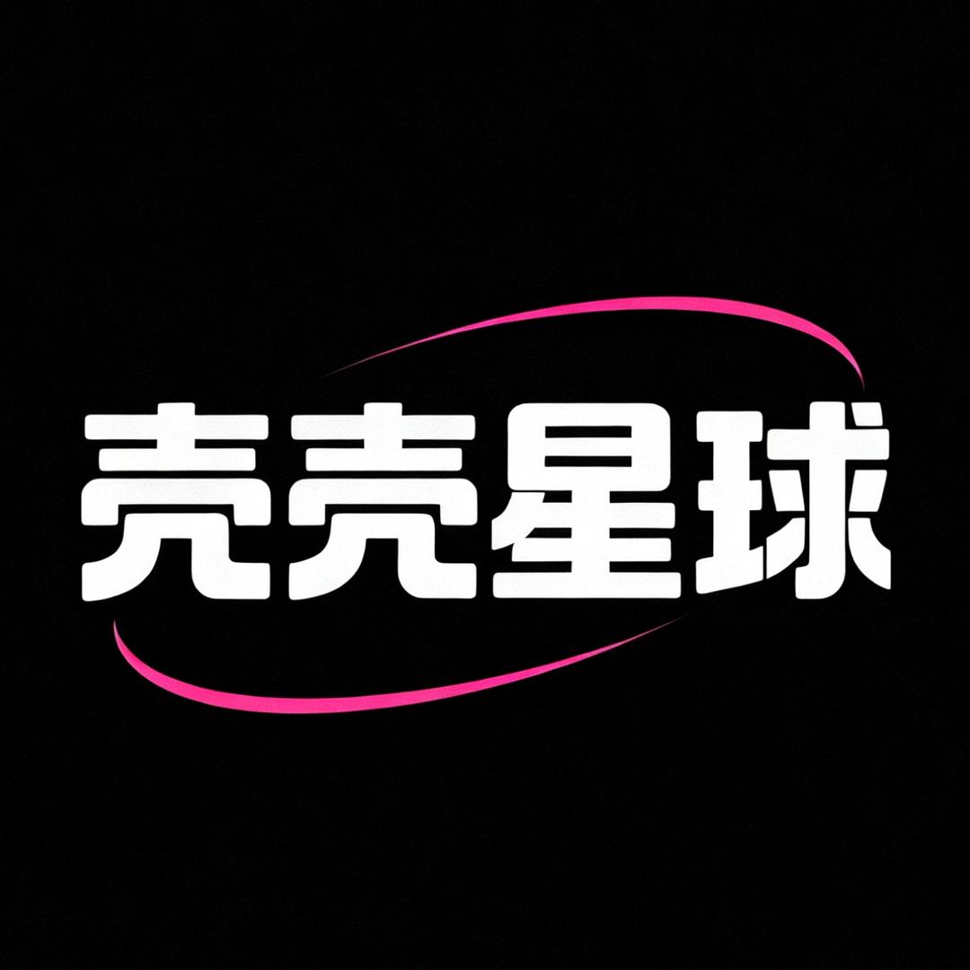 壳壳星球
