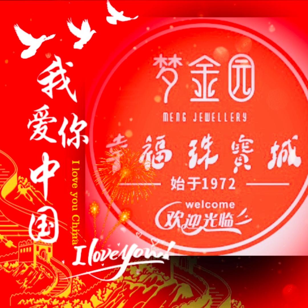 灵璧梦金园幸福珠宝