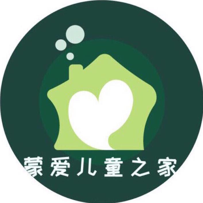 蒙爱儿童之家
