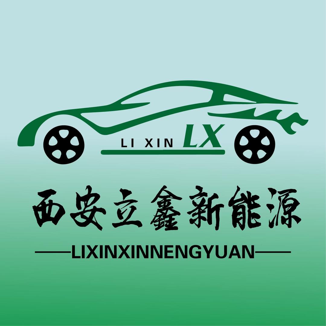 赵鑫（西安立鑫新能源）