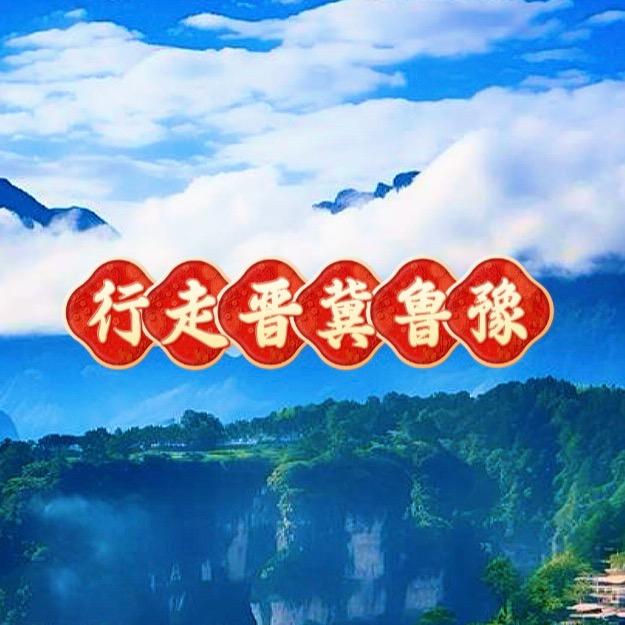 行走晋冀鲁豫