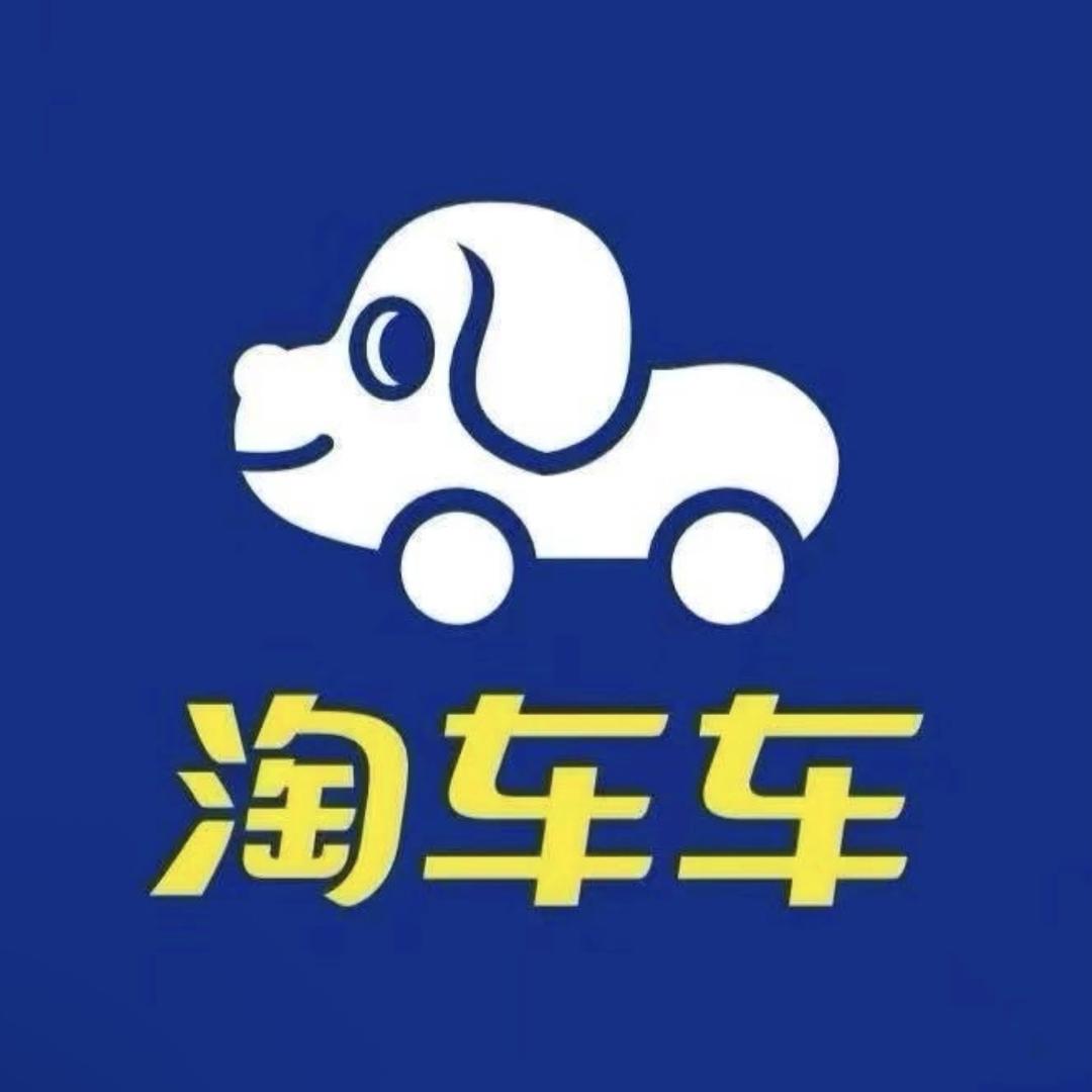 淘车车二手车·苏州店