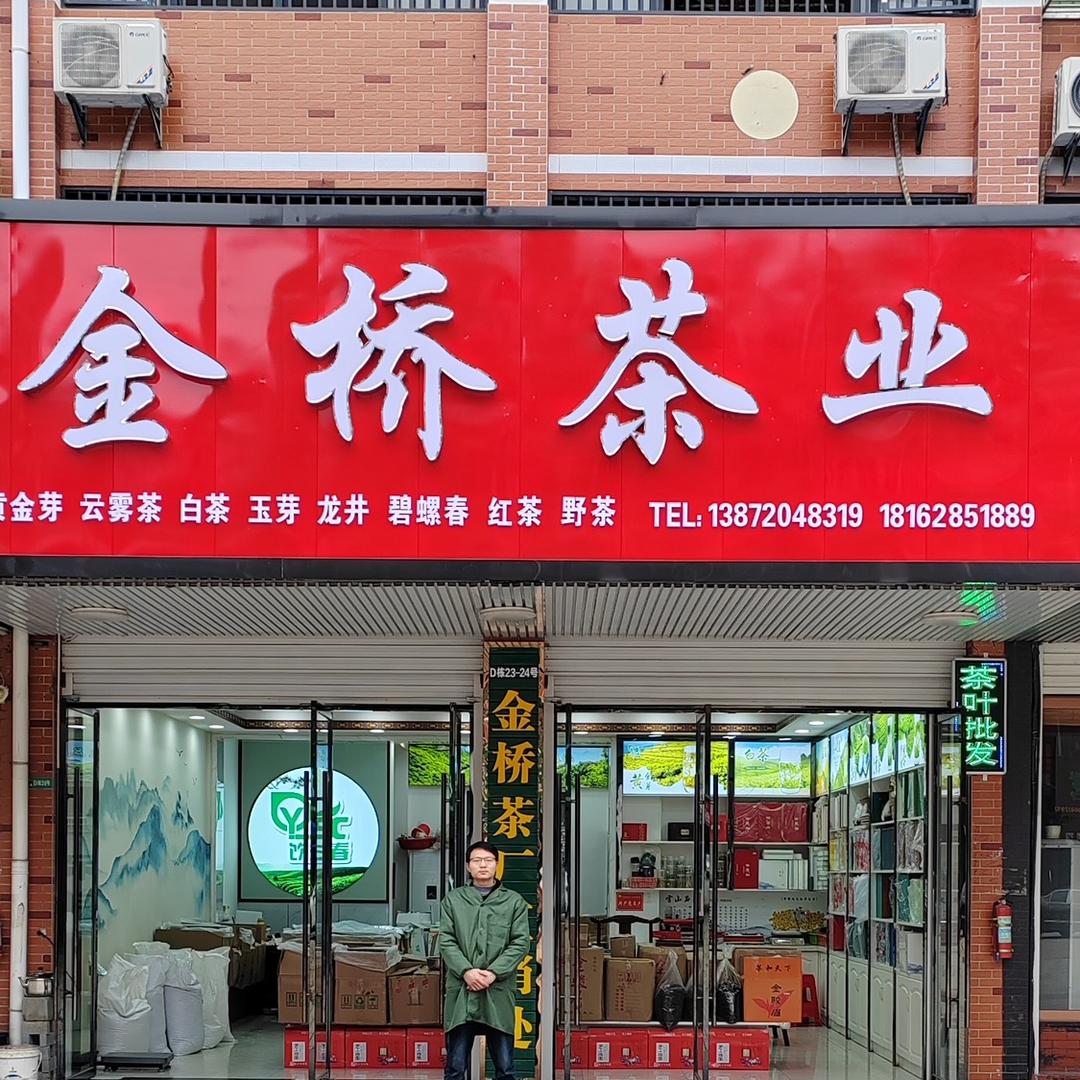 英山金桥茶叶店