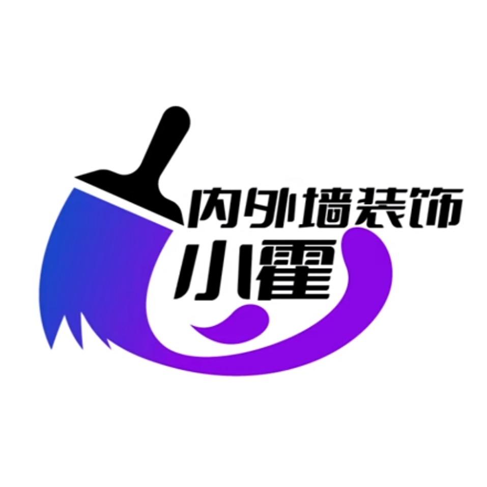 内外墙装饰小霍