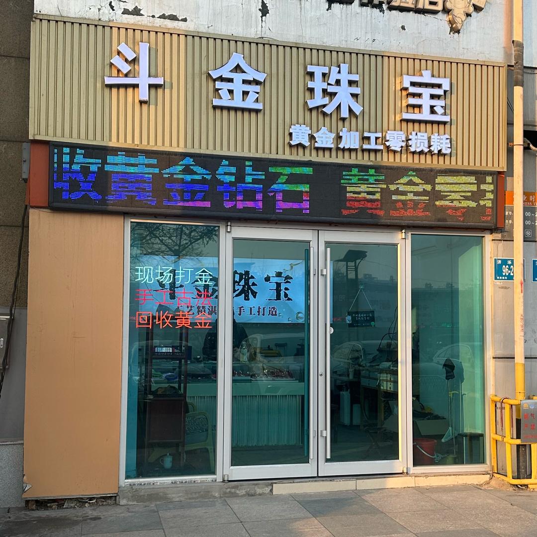 济南金嘉银-贵进斗金